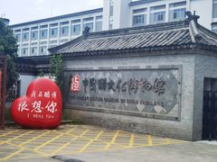 -镇江中国醋文化博物馆