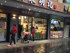 -南宋胡记(杭州灵隐寺店)