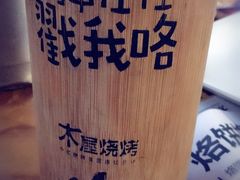 -木屋烧烤(白石洲店)