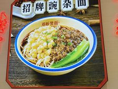 -十八梯邓凳面(大坪正街店)