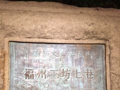 -三坊七巷历史文化街区