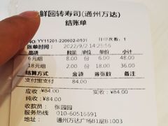 -争鲜回转寿司(通州万达店)
