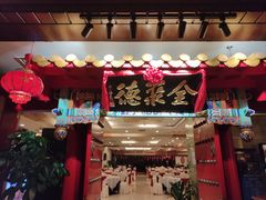 -全聚德(上海首店浦东店)