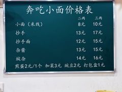 菜单-张记奔吃小面