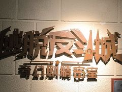 -逃脱反斗城沉浸剧情密室(北京路店)
