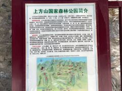 -北京上方山国家森林公园