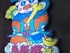 -旺晖本帮骨头煲·深夜火锅(梅园路店)