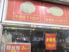 -袁大头包子(光华路店)