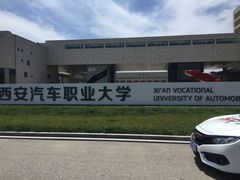 -西安汽车职业大学(临潼校区)