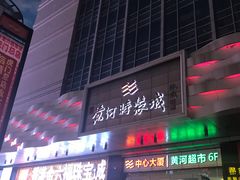 -黄河时装城(虎门店)