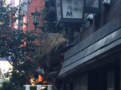 -松阪牛焼肉M(法善寺横丁店)