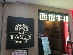 -西堤牛排(龙德广场店)