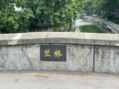 -竺桥兄弟烤鸭(总店)