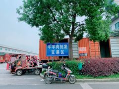-西郊国际农产品交易中心