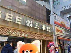 -霸王茶姬(正佳广场店)