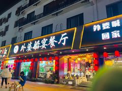 门面-乌记大厨餐厅