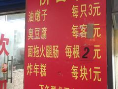 菜单-阿婆油墩子(五里桥路188弄小区店)