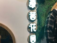 -藦茜花园宠物主题亲子互动体验馆(国顺东路店)