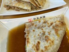 -华天二友居肉饼(宫门口店)