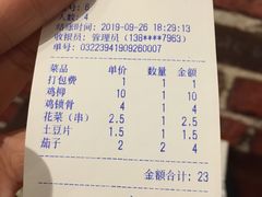账单-老酱油炸社