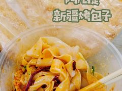 -阿凡提·新疆烤包子烤馕