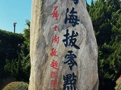 -中华人民共和国水准零点