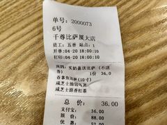 账单-尊宝比萨(厦大店)