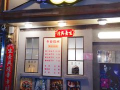 门面-辉记炭烧海鲜大排档·老字号(福田店)