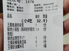 -王菊面馆(总店)