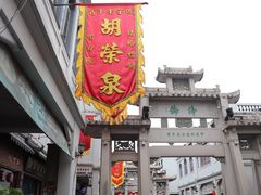 门面-胡荣泉