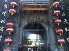 -天龙八部武侠城