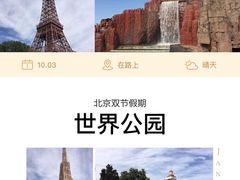 -北京世界公园