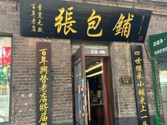 -张包铺(道外店)