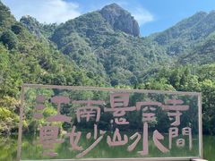 -大慈岩风景区