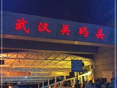 -武汉关码头(轮渡站)