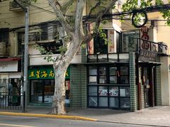 -卞姐蛋饼(陕西南路店)
