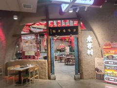 -袁家村关中印象体验店(砂之船奥特莱斯店)