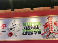-渝是乎川渝小炒(新世界百货望京店)