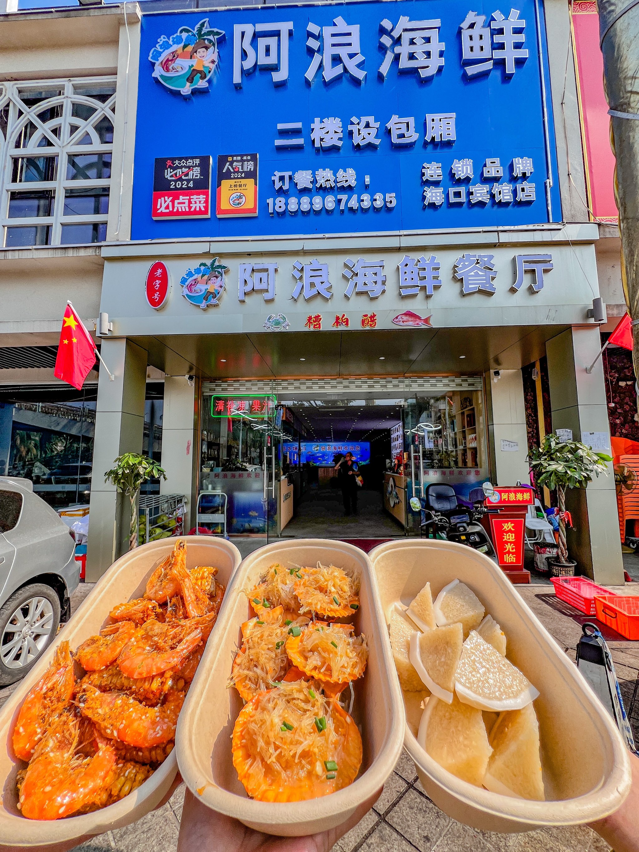 海口欢乐海岸餐厅图片