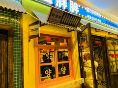 -姜胖胖首尔自助烤肉·街头小吃大排档(国瑞中心店)