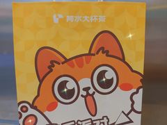 -阿水大杯茶(韩乐坊西街店)