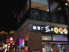门面-九鼎轩脆毛肚火锅(三钢里店)