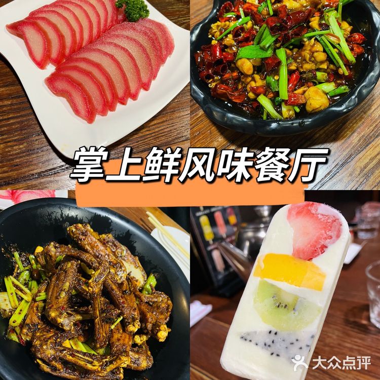 辽阳探店 | 掌上鲜风味餐厅