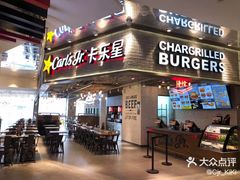 门面-卡乐星(美罗城店)