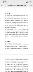 -广州市妇女儿童医疗中心(妇婴院区)