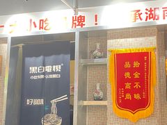 -黑白电视老长沙吃货铺(南岗万达店)