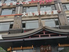 -川旺角川粤融合菜•海景餐厅(星海广场店)