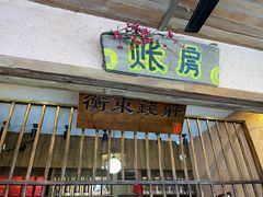 -岳城根据地(洣江大道店)