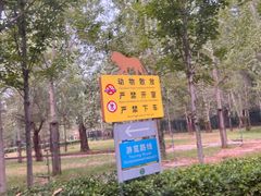 -秦皇岛野生动物园
