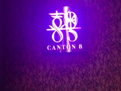 大堂-喜粤8号(四海唐人街店)